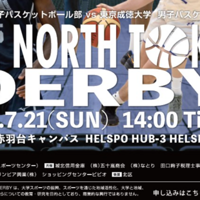 【共催イベント】THE NORTH TOKYO DERBY2024の開催