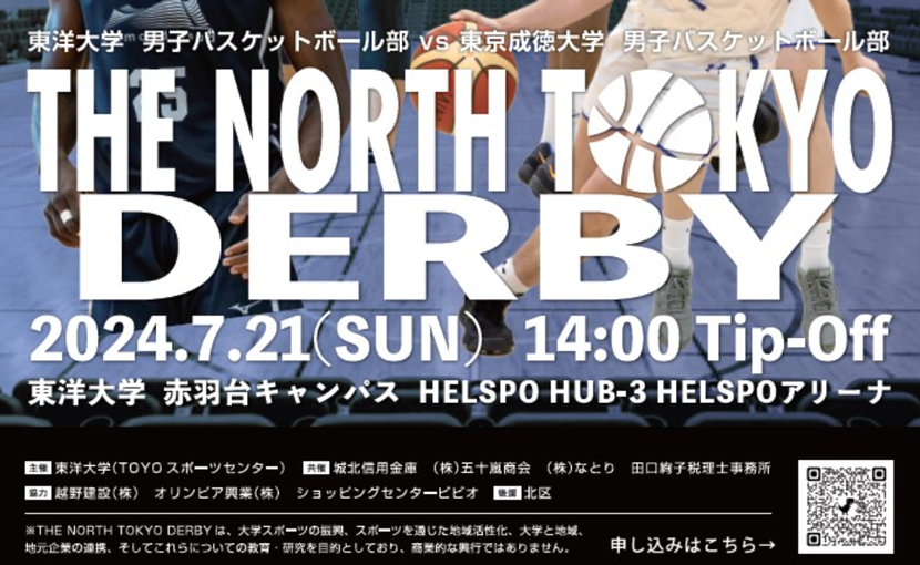 【共催イベント】THE NORTH TOKYO DERBY2024の開催